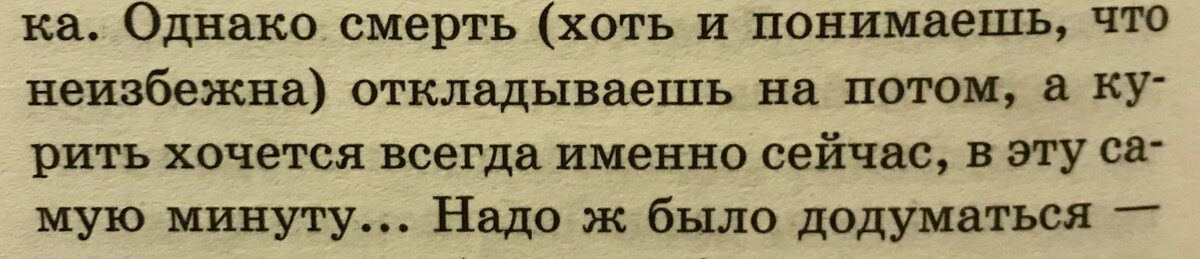 Страшнее смерти, только рассыпанный табак