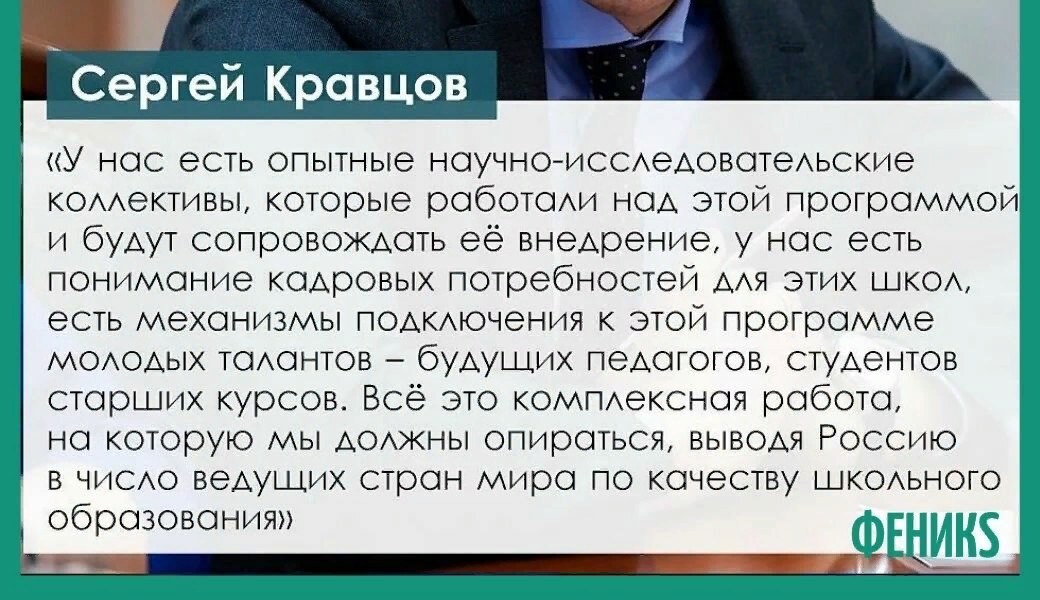 Министр Просвещения Сергей Кравцов