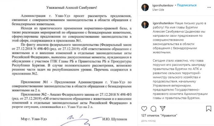 Мэр поделился своей идеей с горожанами