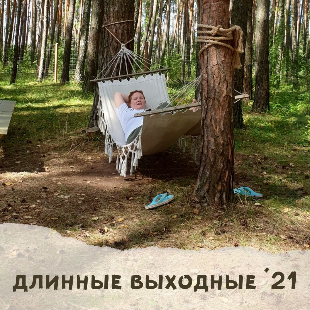 Отдых на природе в гамаке
