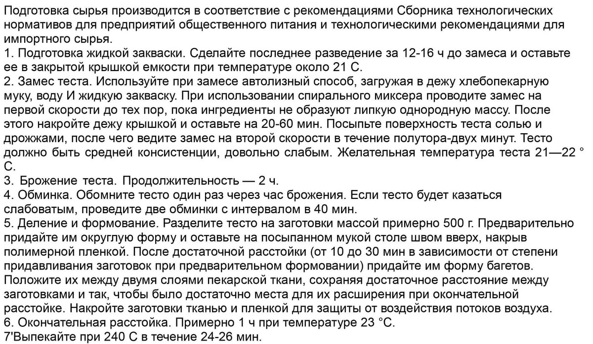 Срок хранения 24 часа, при t +2-4 С