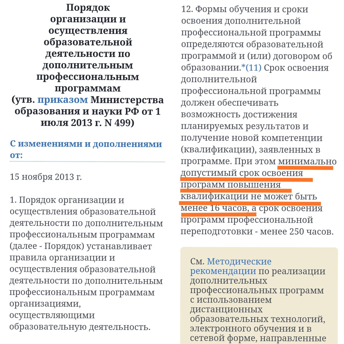 Как часто и в каком объеме педагогу нужно проходить курсы повышения  квалификации | Современный учитель | Дзен