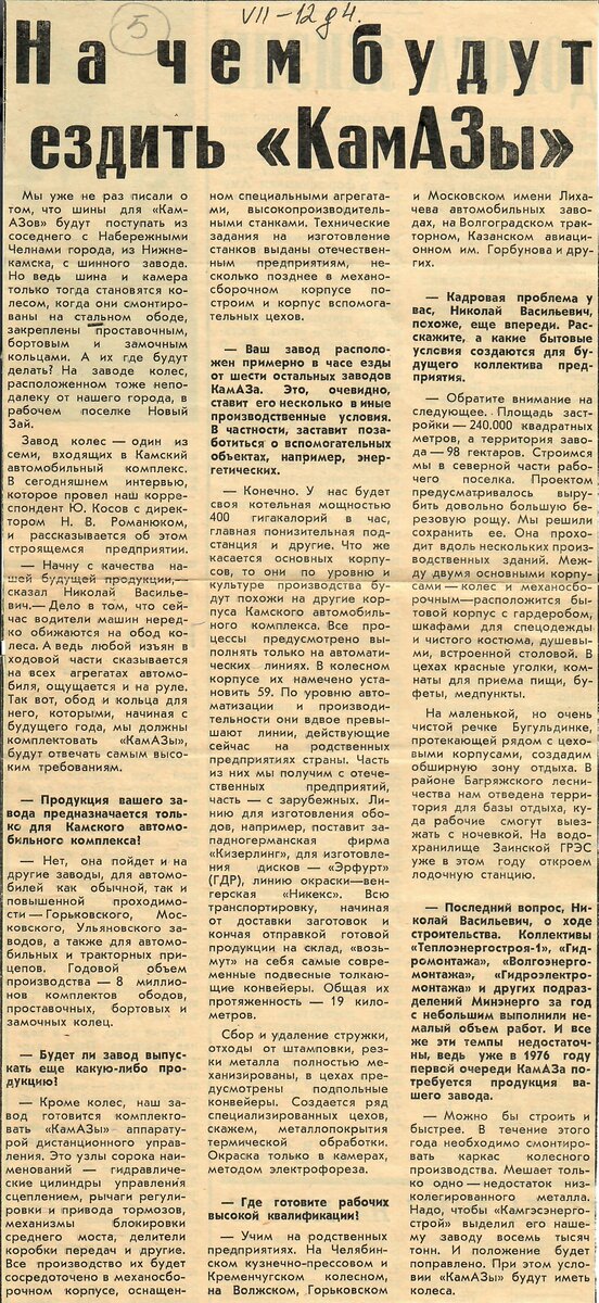 Немного о Заинском заводе по производству колёс. | Музей КАМАЗа | Дзен