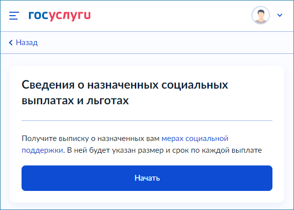 портал госуслуг. Шаг 1.