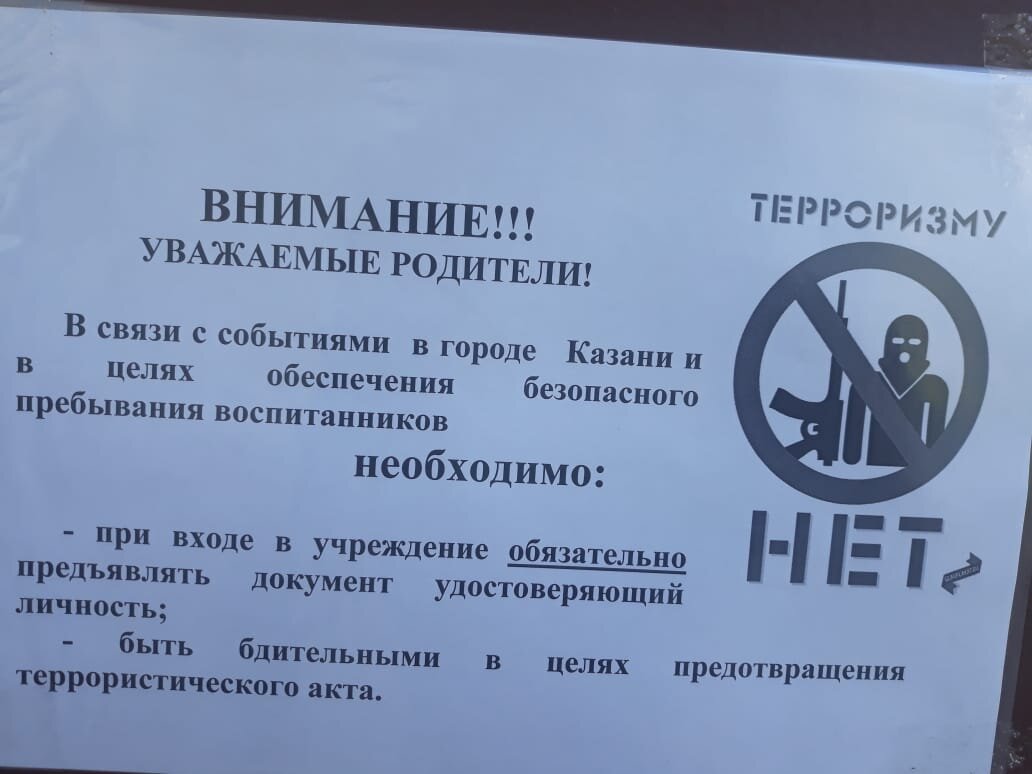 Паспорт предъявленный тетеньке-вахтерше поможет предотварить терракт? 