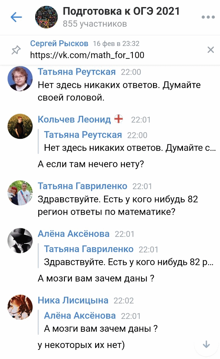 Девятиклассники за 12 часов до пересдачи судорожно ищут ответы в сети |  Мr.Teacher | Дзен