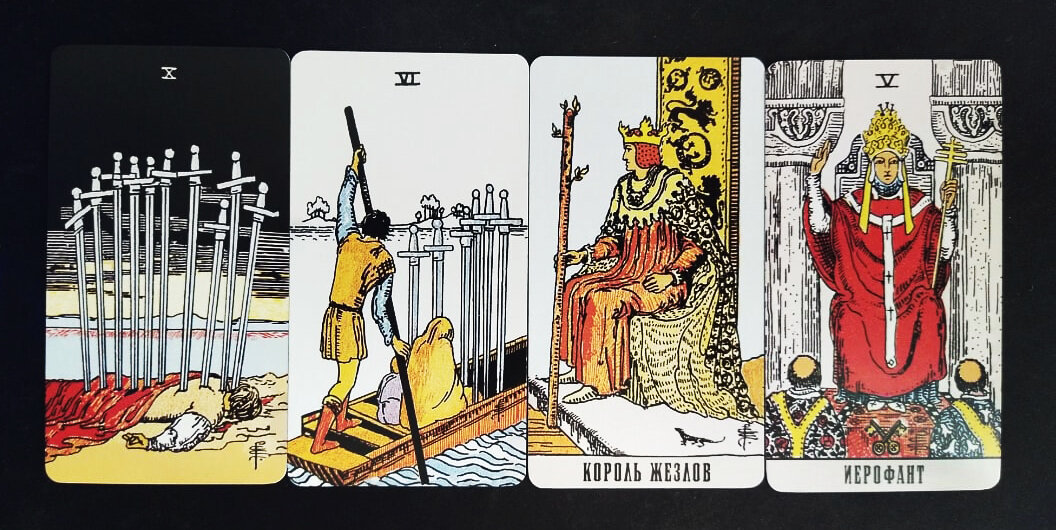 Расклады таро уэйта для начинающих. Таро будущее отношений три карты. Расклад таро на ближайшее будущее схема уэйта. Расклад на отношения таро уэйта схема. Расклад на отношения таро уэйта.