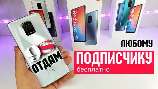 СРОЧНО - Redmi Note 9S с СЮРПРИЗОМ! 💥На Алиэкспресс можно выгодно купить редми ноут 9с с подарком