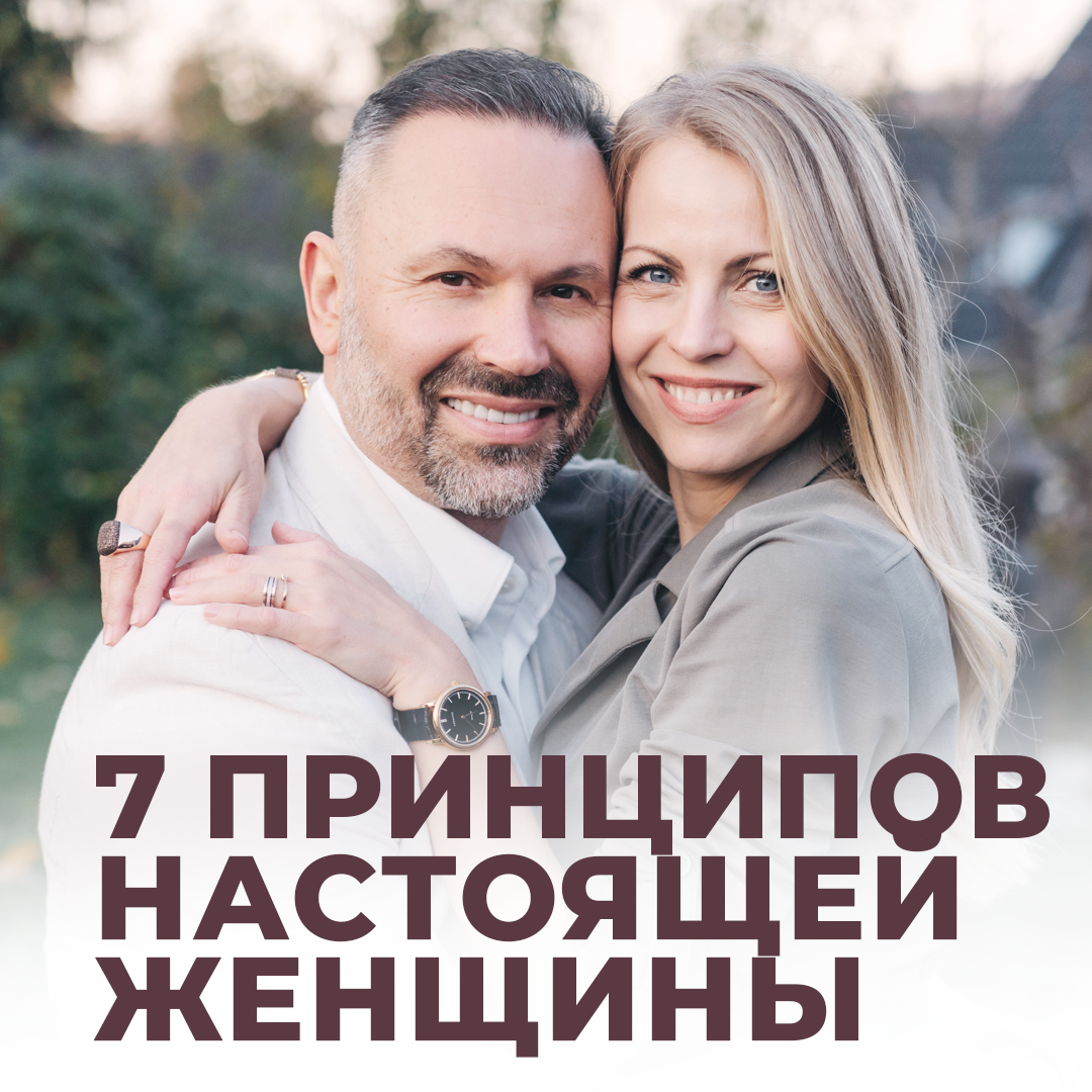 7 принципов настоящей женщины. | Интеллектуальная психология. | Дзен