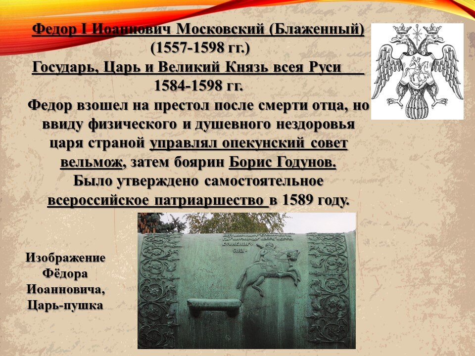 Правители смуты таблица 7 класс