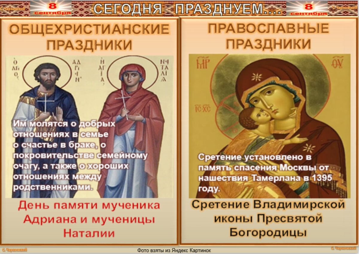 Какая дата 8 сентября. 8 Сентября праздник православный. 8 Февраля праздник православный. 8 Июня православный календарь. 8 Августа народный календарь.