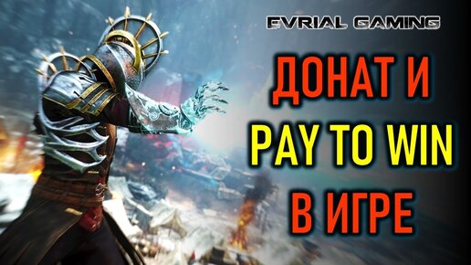 NEW WORLD ДОНАТ И PAY TO WIN В ИГРЕ