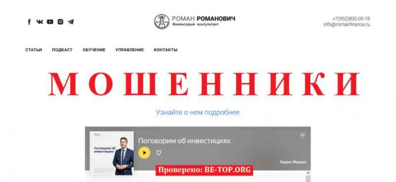 RomanFinance Club МОШЕННИКИ СКАМ - Брокер, отзывы