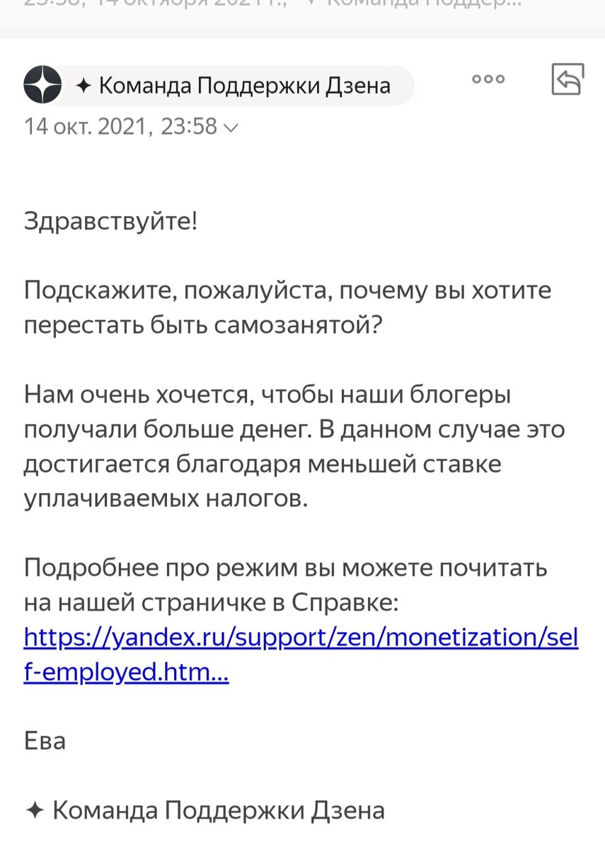 Даже причину спросили, приятно) в ответном письме я подробно расписала, почему  я хочу отказаться от самозанятости 