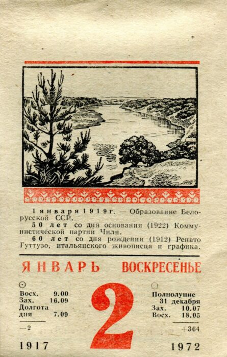 Календарь 1972. Отрывной календарь 1972. Отрывной календарь воскресенье. Лист отрывного календаря 1 января Воскресение. Листок советского календаря 1 января.