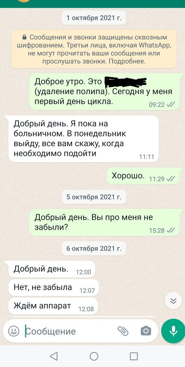 Переписка с гинекологом