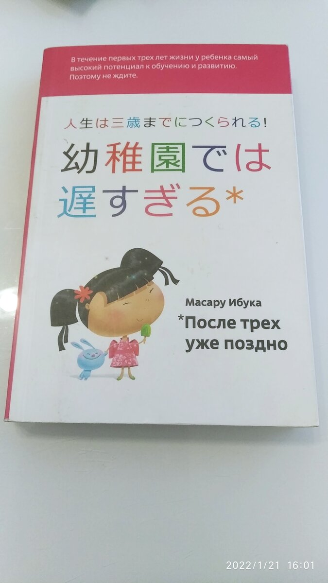 Книга Масару Ибуки.