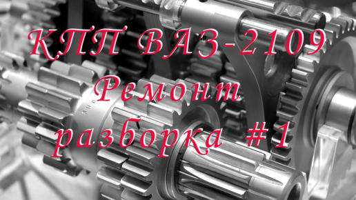 ВАЗ 2109 ремонт арок и выкрас передних крыльев