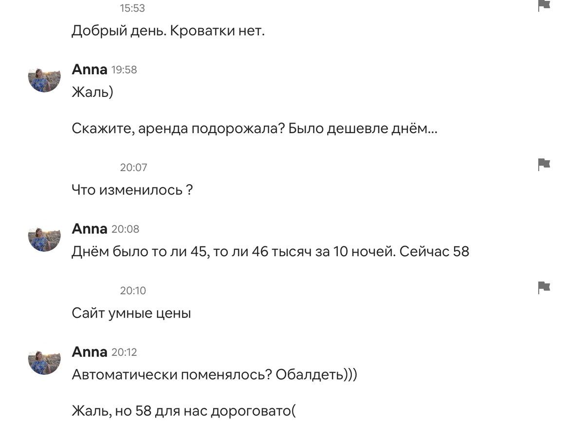 Как «умная цена» на Airbnb из меня дурочку делала | Мамские бубни | Дзен