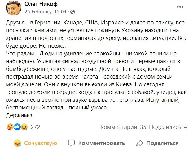 Скрин поста Олега Никофа (Фёдорова): https://www.facebook.com/relaks.oleg/posts/5176097015736692