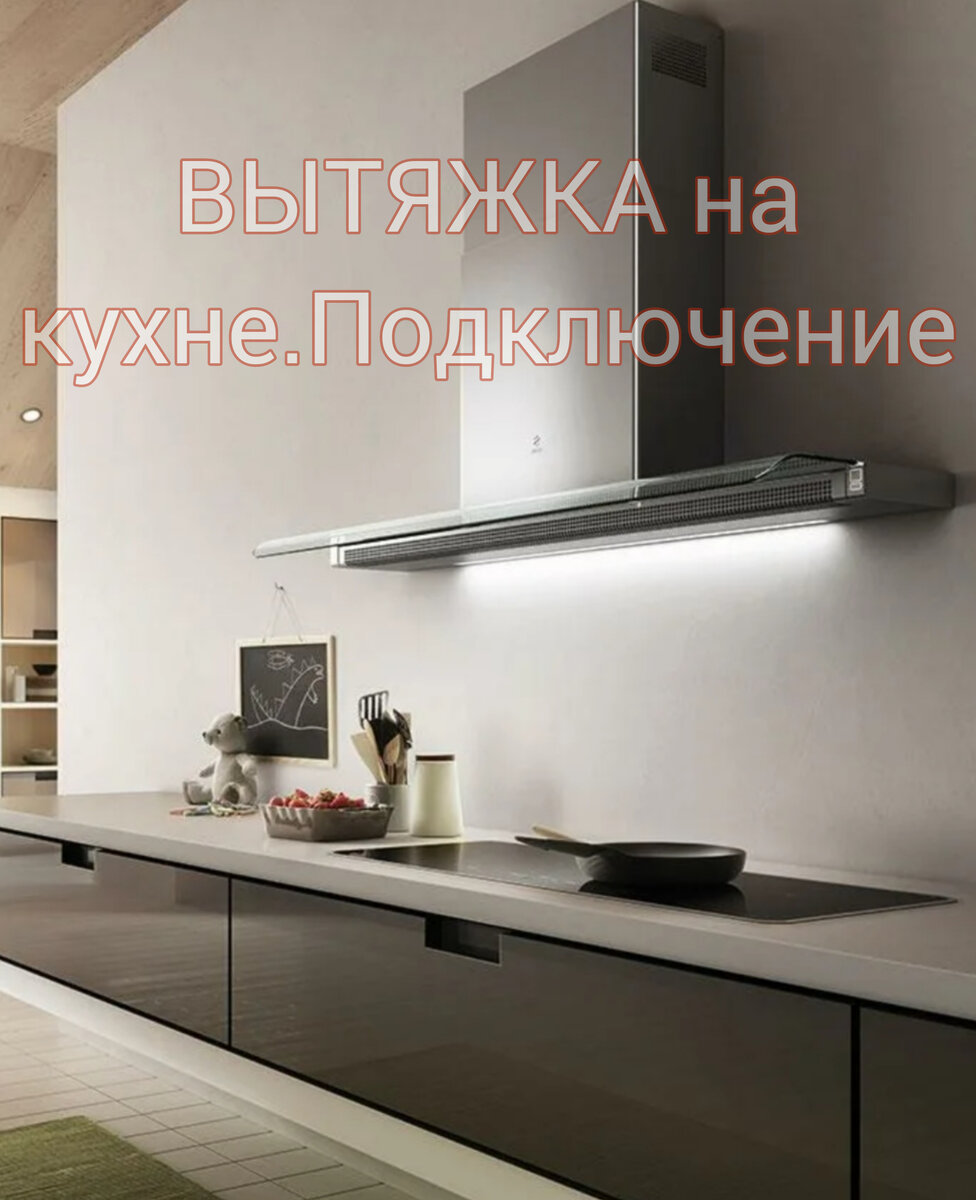Вентиляция на кухне: схема и правильное устройство