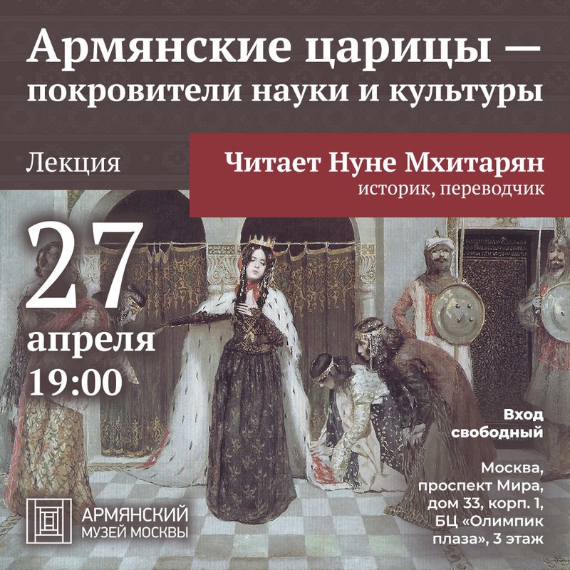 В оформлении афиши использована картина Вардгеса Суренянца «Возвращение королевы Забел на престол» (1909)