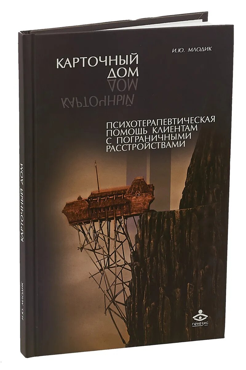 Карточный дом»: книга о том, как живут пограничники | Буянова о кино,  книгах и театре | Дзен