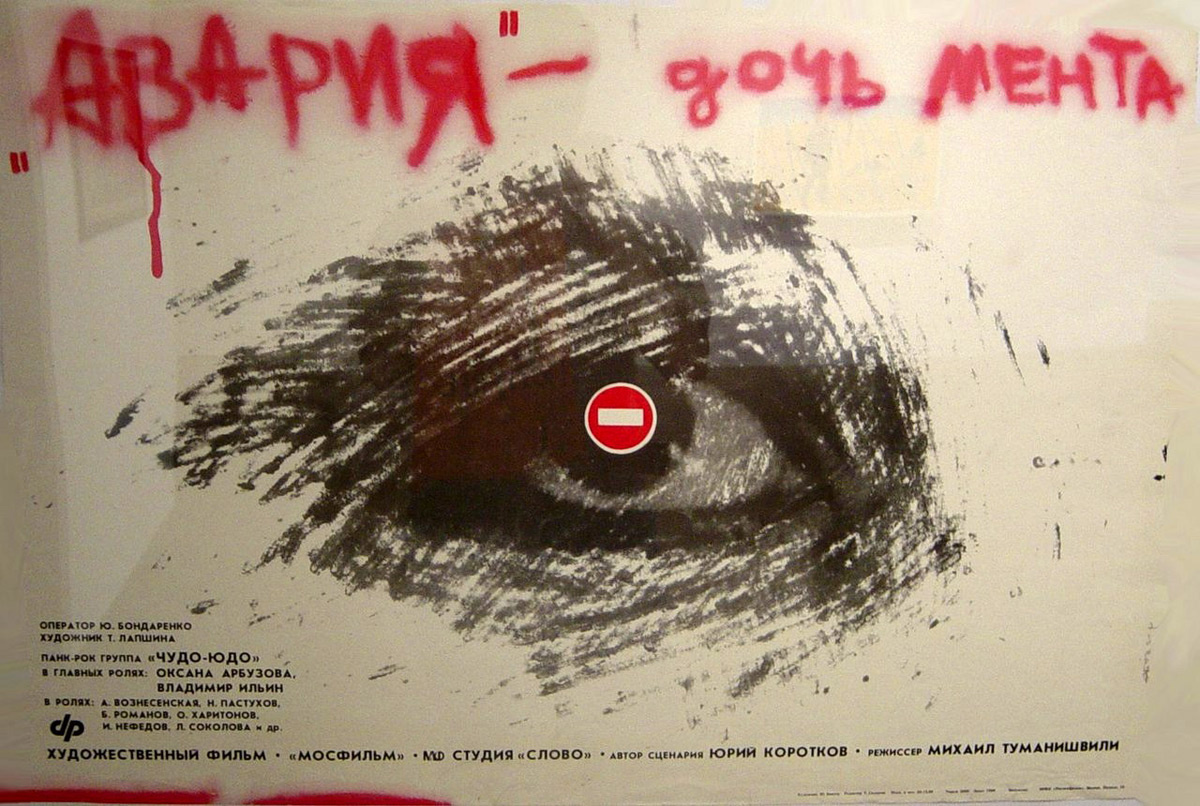 А В А Р И Я - ДОЧЬ МЕНТА