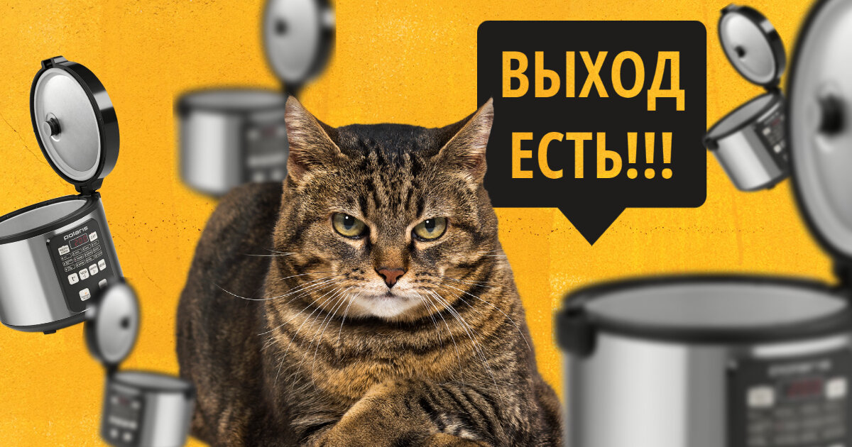 Выход есть!