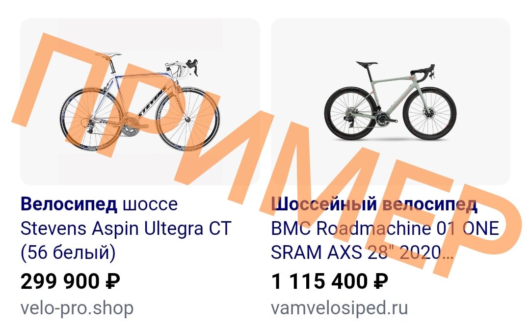 Это не реклама, просто скриншот текущих цен июня 2022 года на шоссейные велосипеды