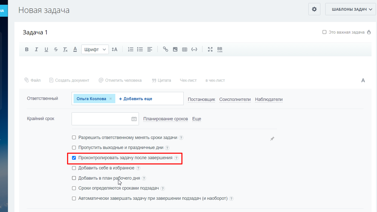 Контроль задачи по завершении