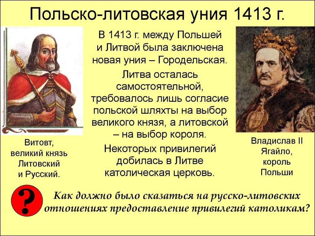 В каком году была заключена уния польши