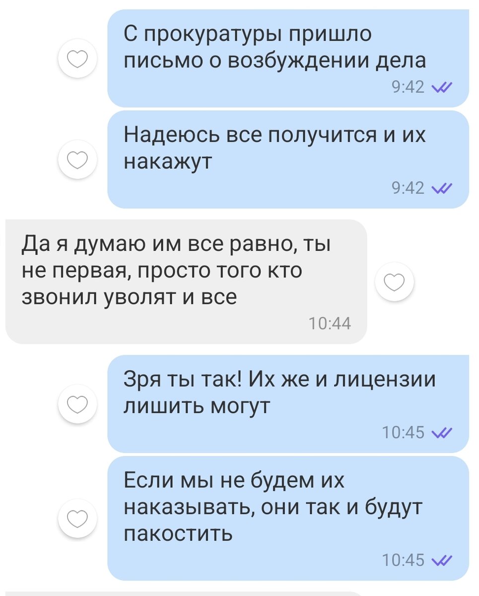 моя переписка с мужем