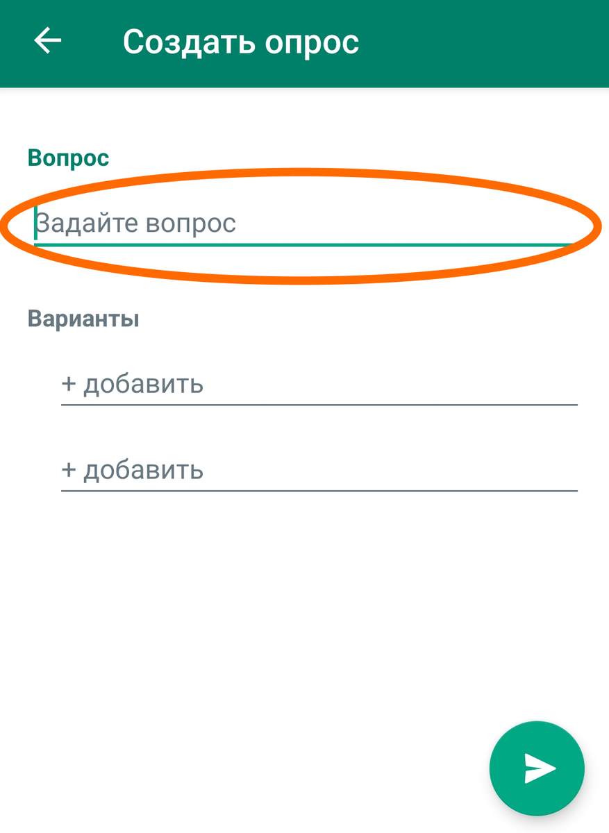 Как сделать голосовалку в WHATSAPP. Как создать опрос в ватсапе в группе пошагово.