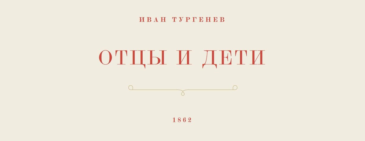 Разобщенность поколений - проблема всех времен (картинку взяла здесь: https://polka.academy/articles/509)
