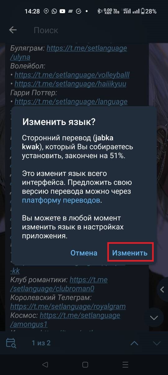 Почему создание кастомного языка в Телеграм - это полезно?