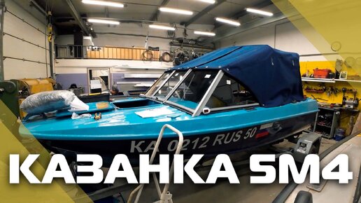 Ветровое стекло для лодки Казанка 5М2, 5М3, 5М4 (Стандарт П) - Мир лодок