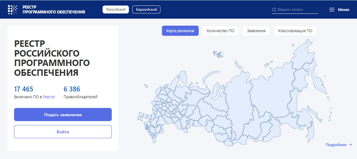 Регистрация по в реестре российского по. Реестр программного обеспечения. Реестр российского программного обеспечения. Реестр российского программного обеспечения логотип. Реестр российского по картинка.