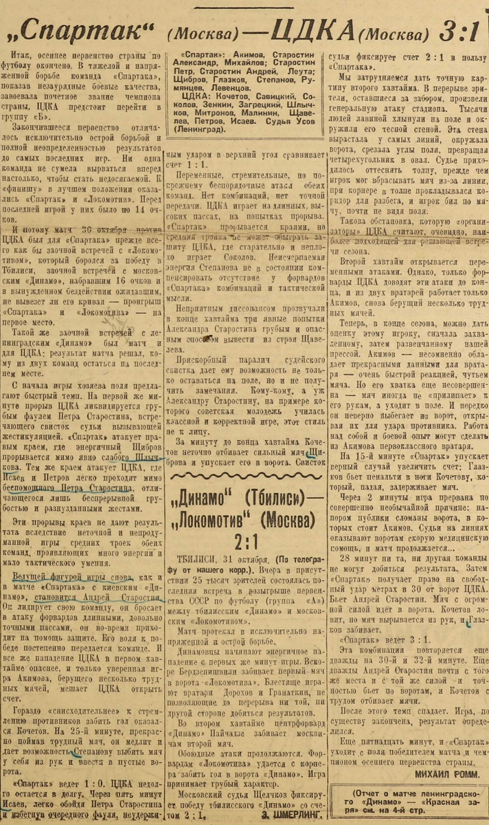 "Красный спорт" от 01.11.1936 № 151