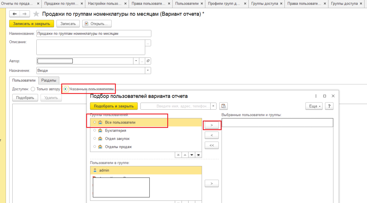 Настроил вариант отчета, как сделать чтобы он был доступен другим  пользователям базы. На примере 1С Комплексная автоматизация 2.5. | Про 1С |  Дзен