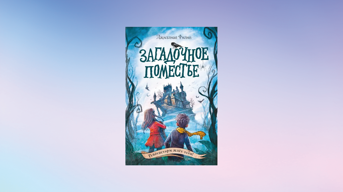 12 книг о волшебных приключениях для детей и подростков | Издательство  ЭКСМОДЕТСТВО | Дзен