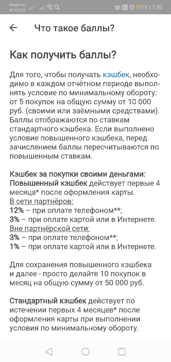 Условия для начисления повышенного кэшбэка