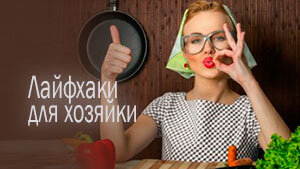 Лайфхаки для хозяюшек  номер 7 просто топ и как я раньше до этого не додумалась