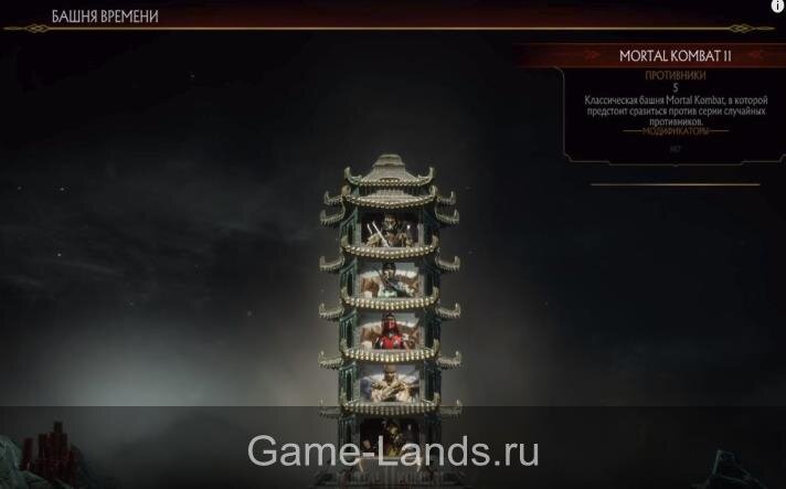 Мк 11 башня. Башни Mortal Kombat 11. Mortal Kombat 11 башни времени. Башня времени МК 11. Башня персонажа МК 11.