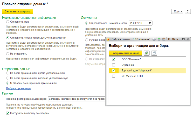 Создать план обмена 1с