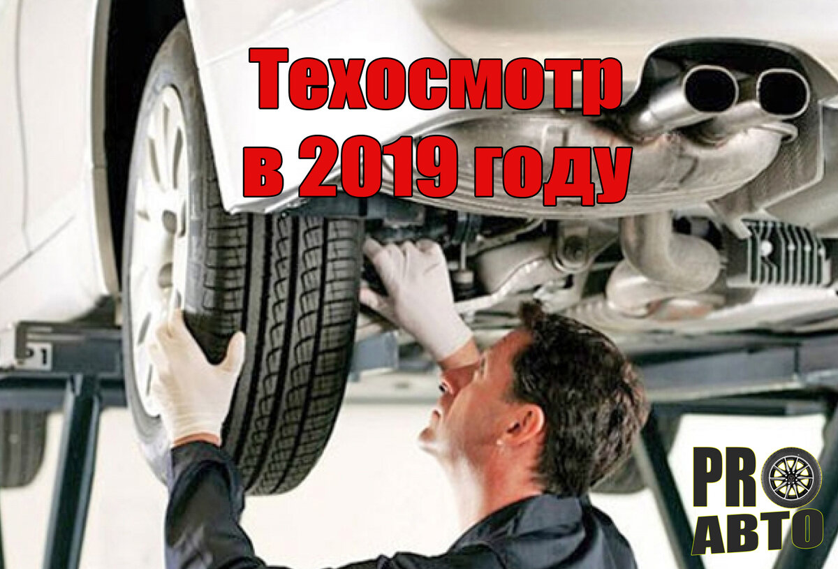 Новые правила ТО. Фото взято из открытых источников