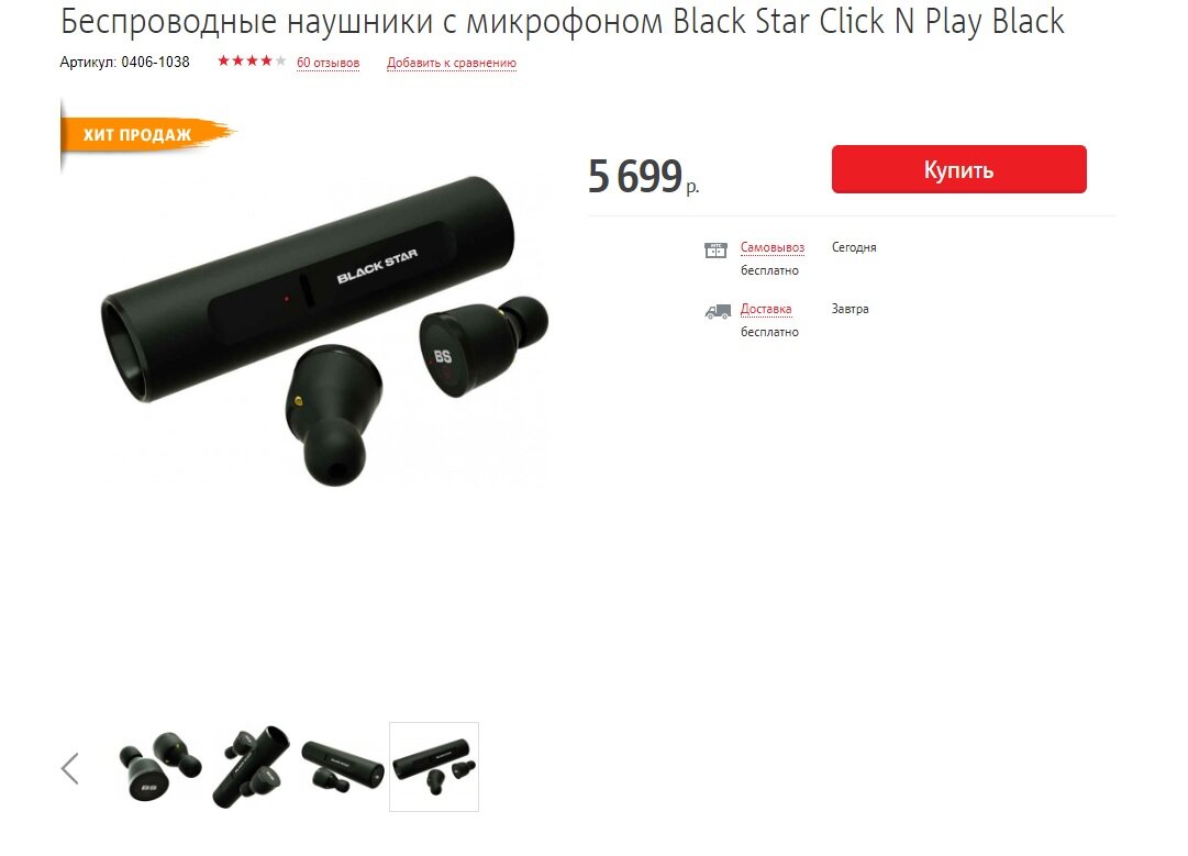 Беспроводные наушники с микрофоном BlackStar Click-N-Play Black