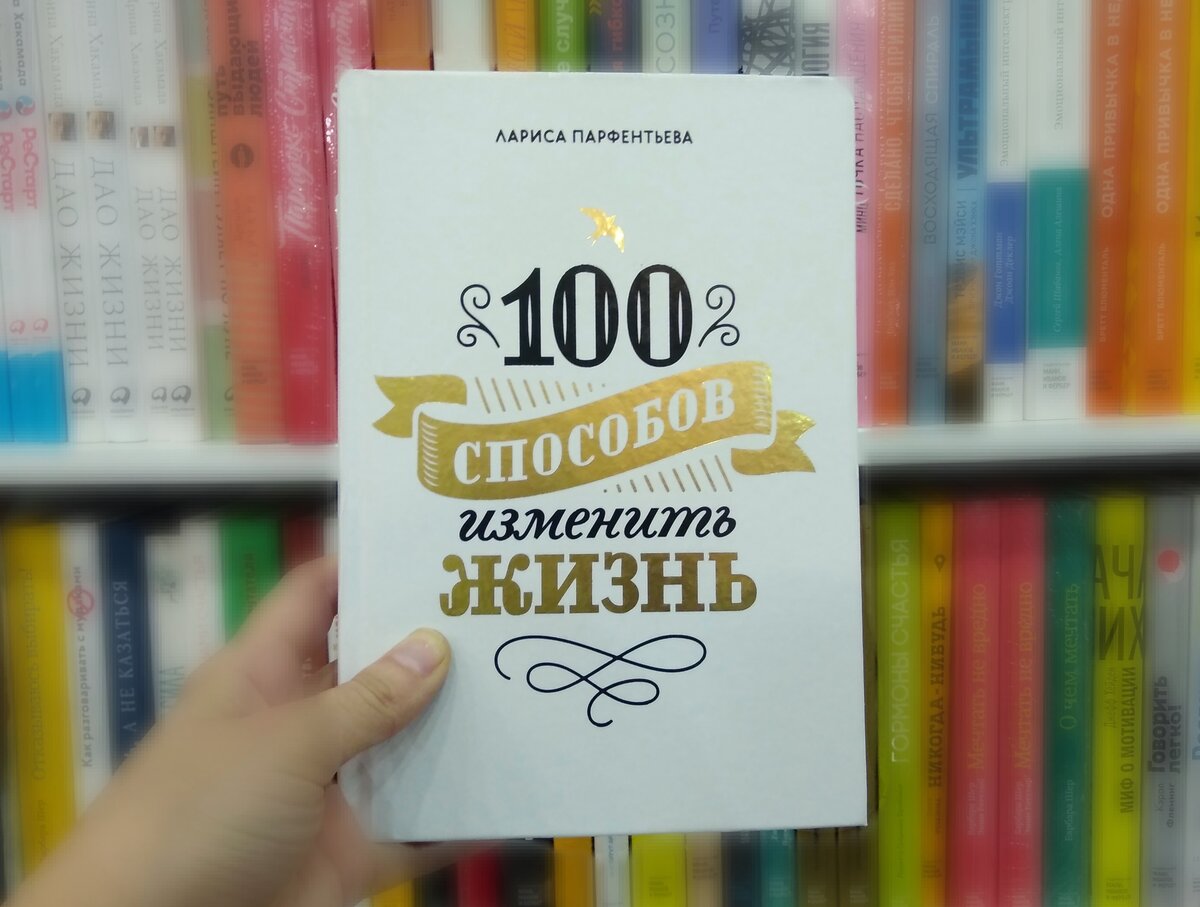 100 способов