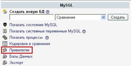 Выбрать пункт "Привилегии".