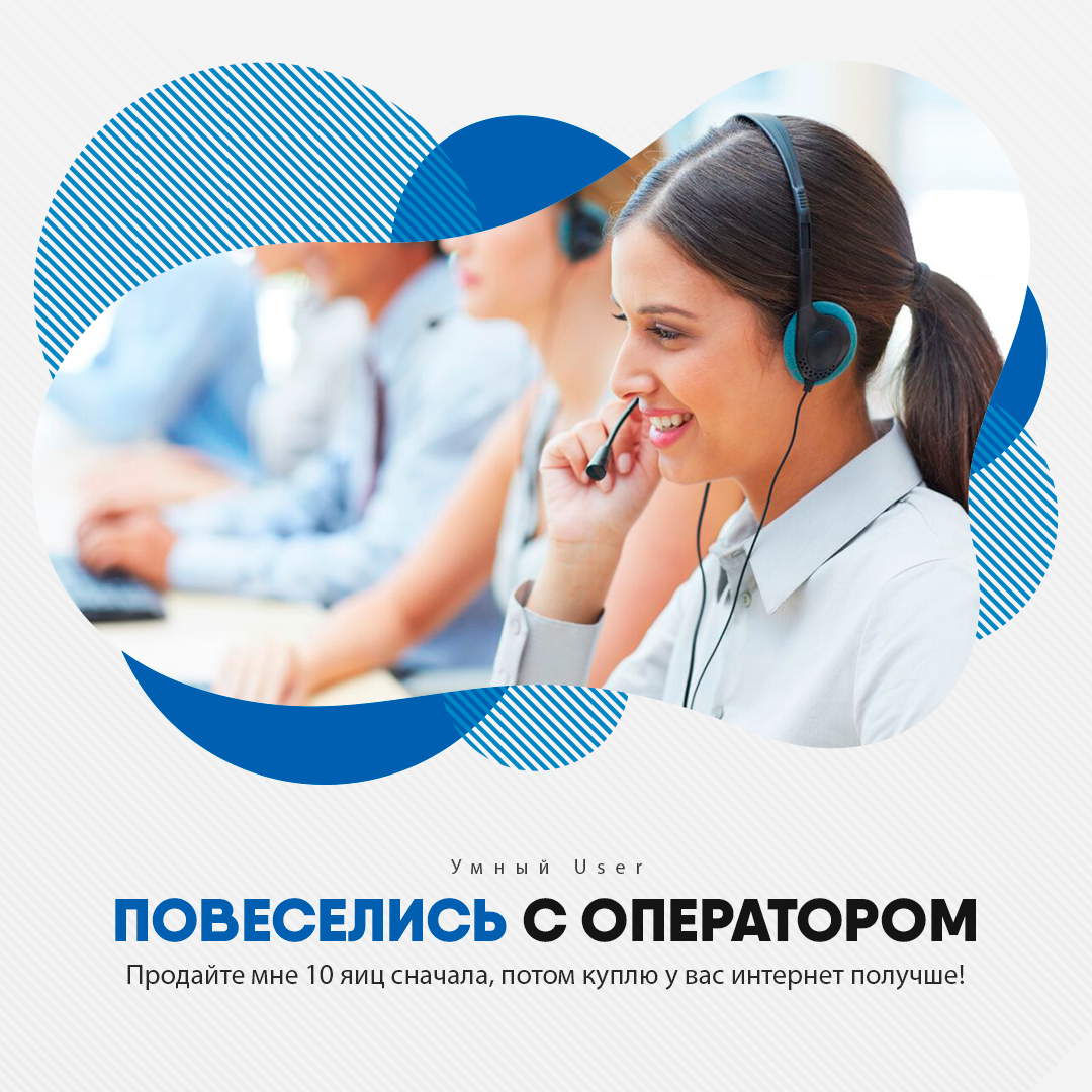 Звонят из Ростелекома.